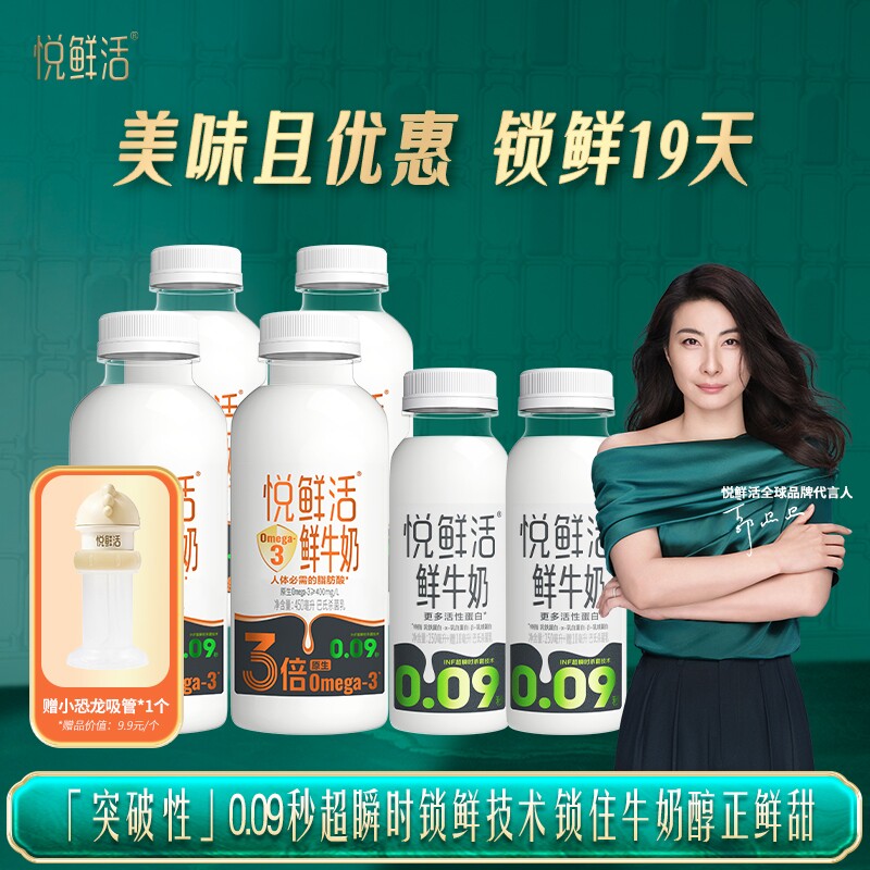 悦鲜活鲜牛奶3倍原生Omega-3 450ml*4+260*2补充人体所需脂肪酸