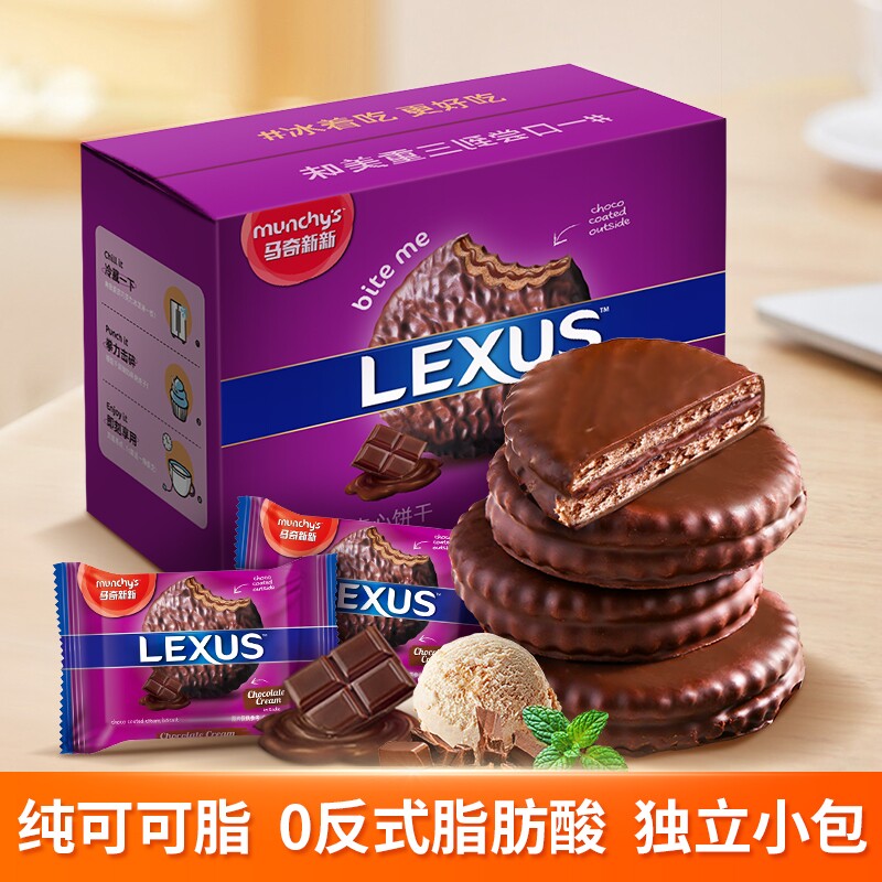 马奇新新进口纯可可脂巧克力涂层夹心饼干囤货小零食休闲食品