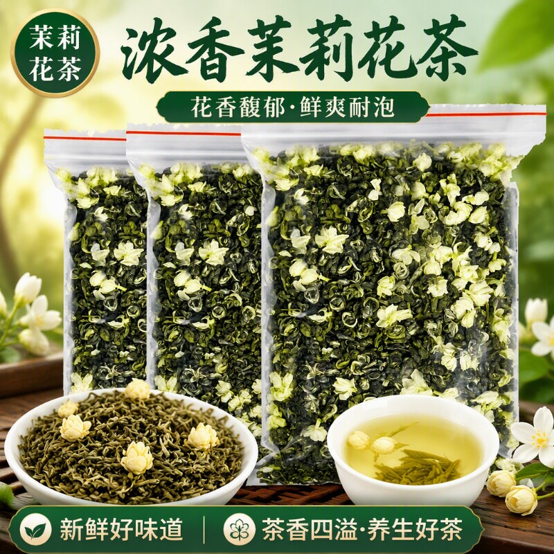 买送新茶茶叶茉莉花茶浓香型广西横县绿茶礼盒装试喝装袋装正宗