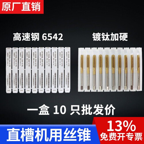 镀钛6542高速钢HSS直槽机用丝锥先端丝攻丝钻头丝锥M3-M12不锈钢