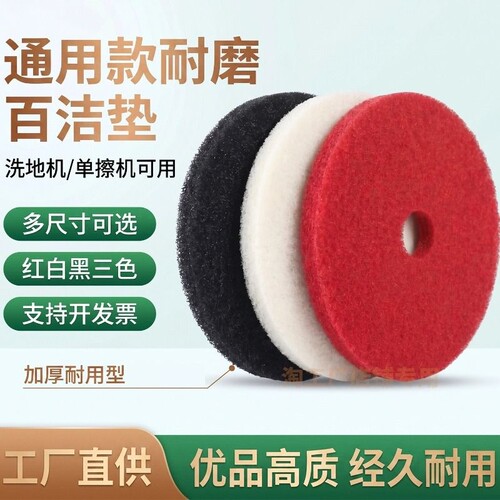 洗地机百洁垫红色1920寸1345678磨垫抛光片拖地车配件清洁单擦机