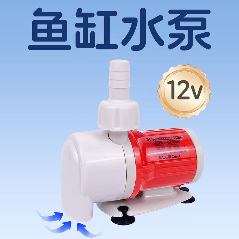 鱼缸抽水泵12v变频循环无刷直流过滤太阳能底吸超静音专用潜水泵