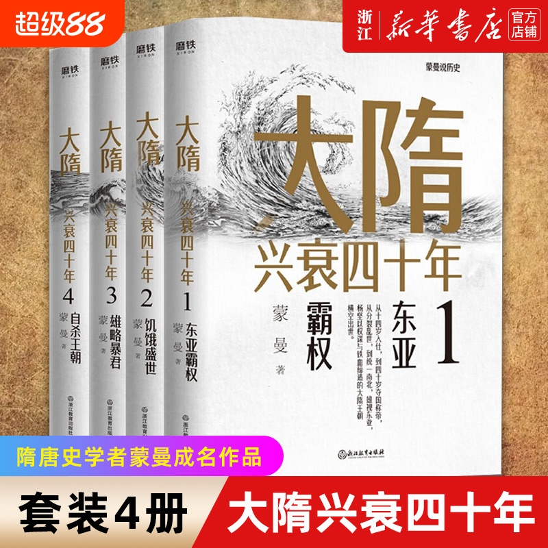 新华书店官网正版包邮兴衰四十年