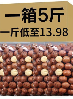 【清库冲量】新货夏威夷果2500g/五斤一整箱坚果奶油味散装干货