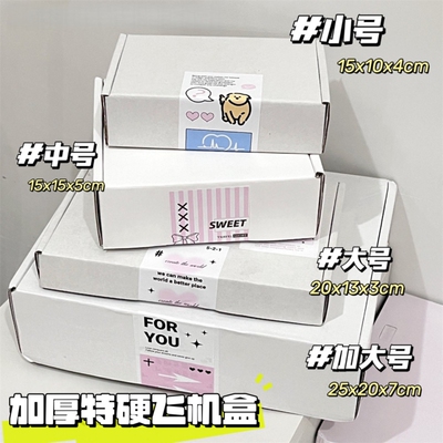 加厚加硬飞机盒白色7cm厚白色特硬纸盒车主发货打包盒产出姐包装
