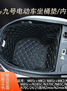适用九号MzmixM395M5100125M85c+MK2N385cn70c坐桶垫内衬配件改装
