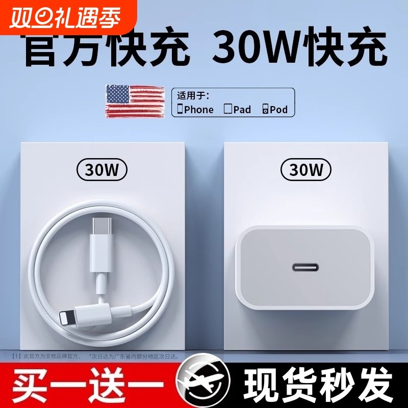 30W快充适用苹果15/16数据线头17pro充电器13/12p插头iphone14手机plus专用xr快充PD套装原X-max速冲20W文枝