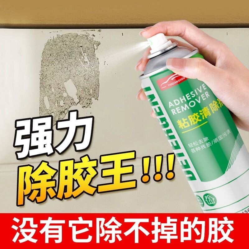 除胶剂家用万能汽车玻璃不干胶清洗去除剂双面胶强力去胶沥青粘胶图片