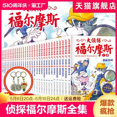 大侦探福尔摩斯全集小学生55册