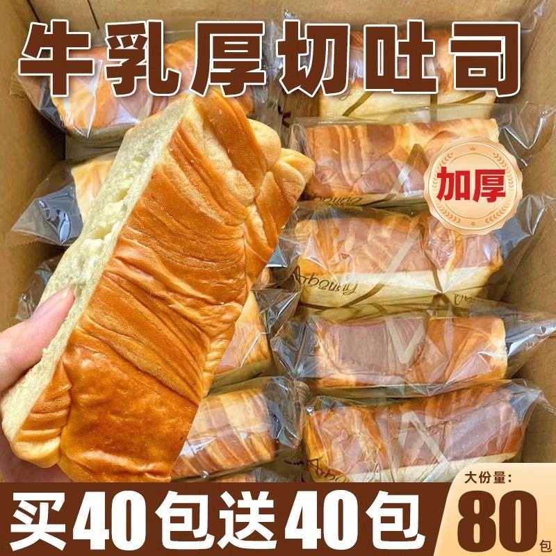 厚切吐司牛乳面包整箱手撕切片吐司早餐代餐饱腹懒人速食小吃食品