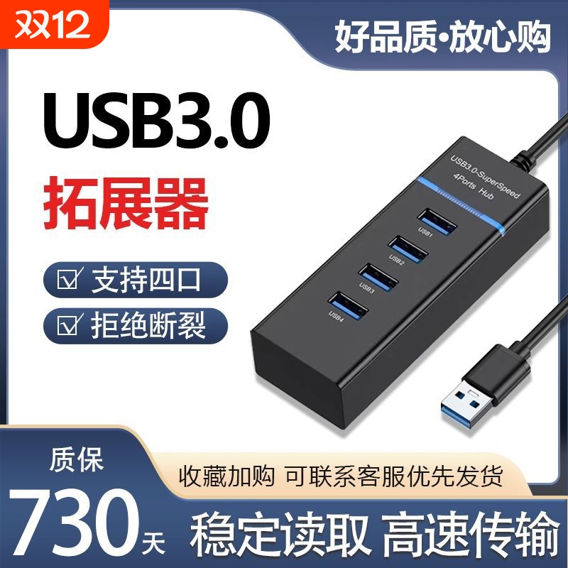 usb扩展器3.0高速多功能
