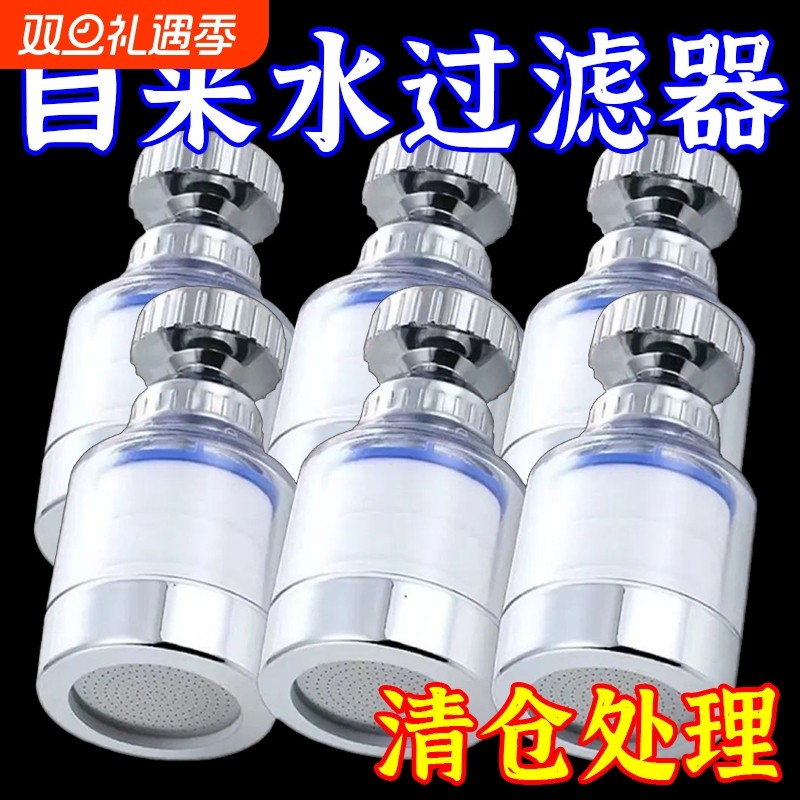 水龙头过滤器通用厨房万能接头防溅净水器净水神器过滤芯自来水