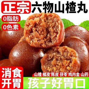 优质六物山楂丸含鸡内金 儿童酸甜消食零食 健脾开胃旗舰店款