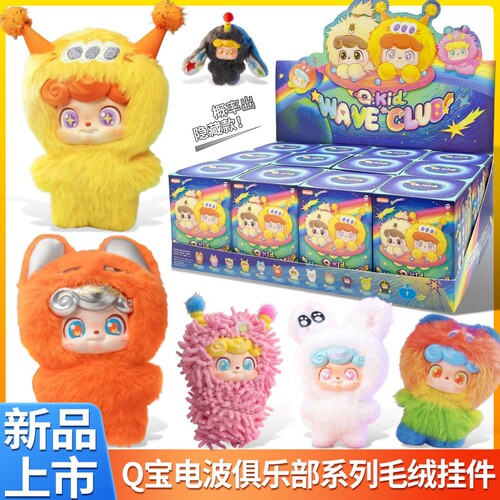 奇偶潮乐Q宝电波俱乐部盲盒毛绒