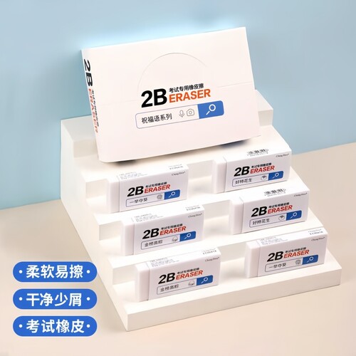 2B考试专用橡皮擦小学生无屑省力儿童用2B笔擦得干净4B橡皮批发像皮美术文具2B笔擦得不留痕素描