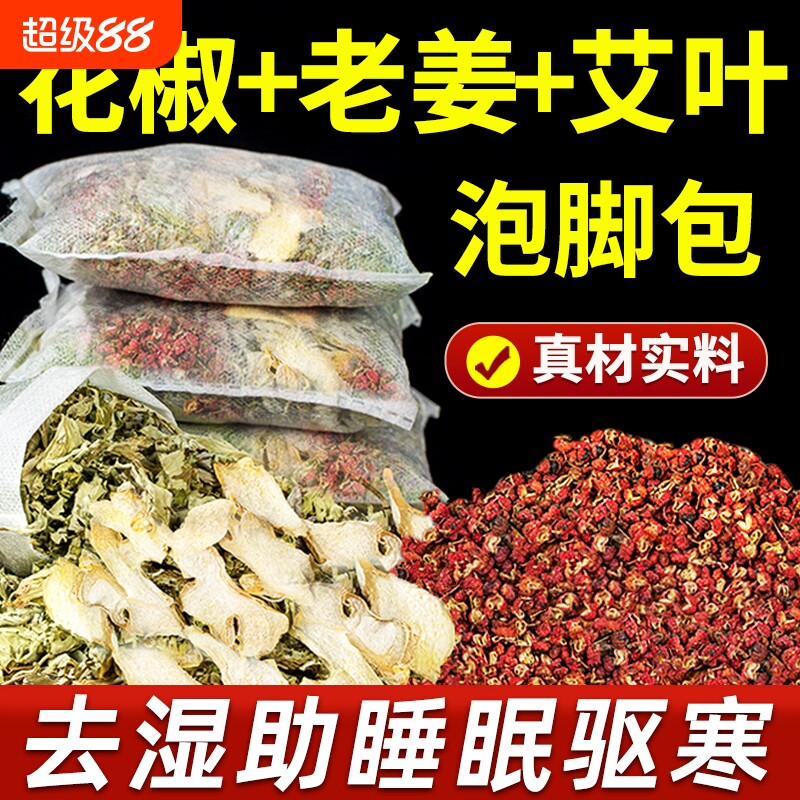 花椒艾草生姜泡脚去湿气图片