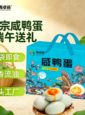 海卓扬咸鸭蛋扬流油颗颗红泥腌制松软沙香送礼佳品咸蛋农场好吃
