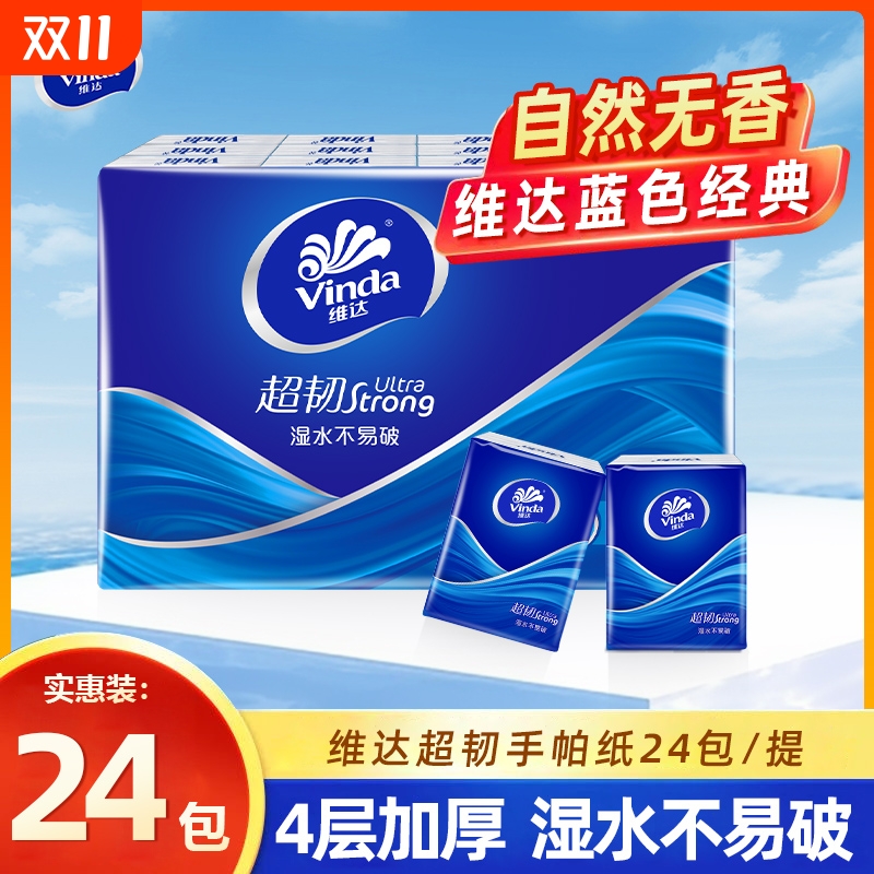 维达超韧手帕纸4层24包