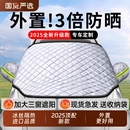 汽车遮阳前挡防晒隔热遮阳挡前挡风玻璃遮光板防雪车衣车罩小车帘