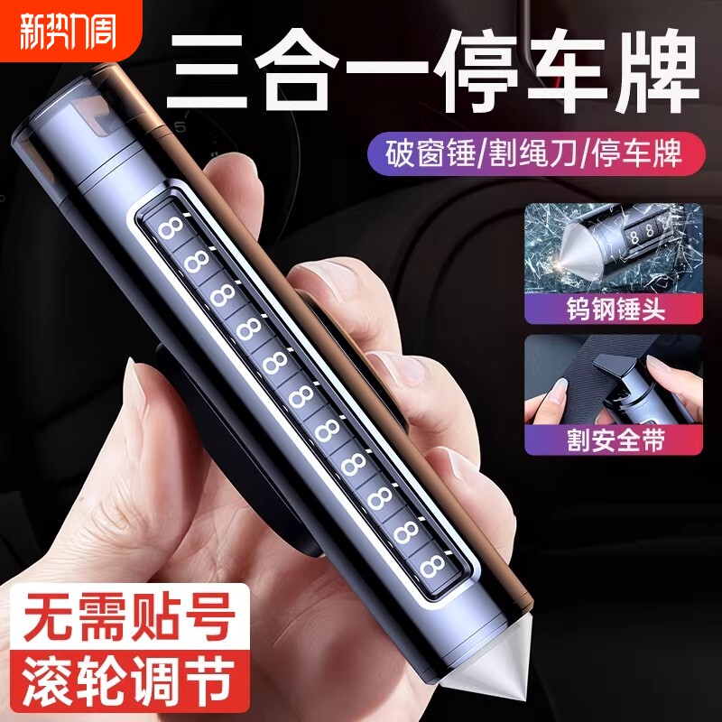 挪车电话牌车用车载临时停车号码移车牌摆件汽车用品车上高端创意