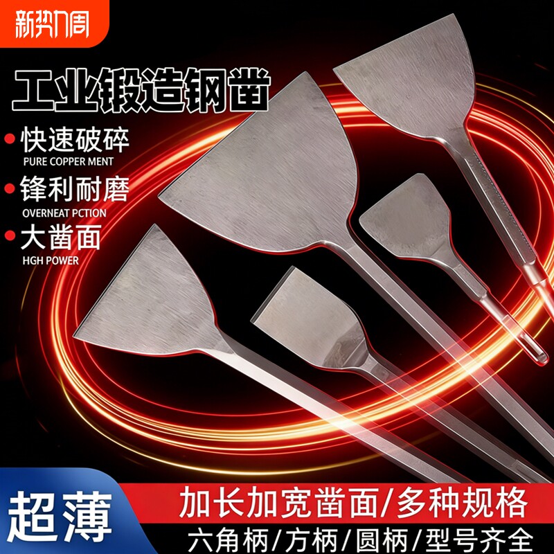超薄电镐电锤加宽扁凿加长拆铜铲子六角柄方柄冲击钻适用于混凝土