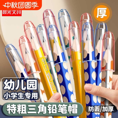 特粗洞洞铅笔专用笔帽得力S966铅笔大笔帽特粗大三角铅笔透明笔套延长器晨光特粗洞洞铅笔幼儿园加粗杆铅笔帽