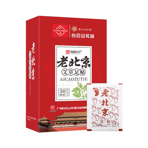 正品老北京足贴艾草艾灸去湿祛寒去濕气排毒助睡眠暖脚底贴清湿贴