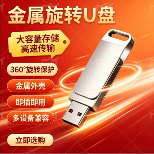 U盘高速存储学生资料白领文件盘