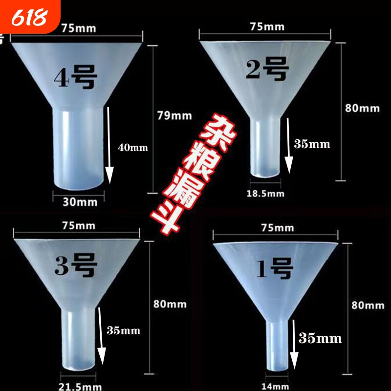 五谷杂粮密封收纳袋专用漏斗大中小口径塑料家用半透明PP材质漏斗