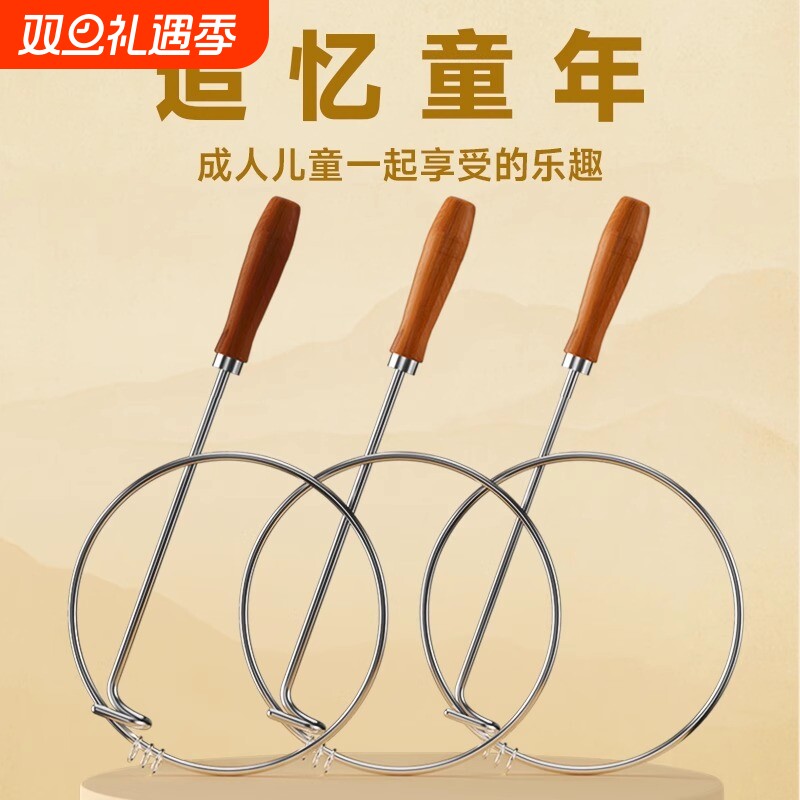 铁环滚铁圈儿童小学生滚铁环风火轮80后怀旧玩具成人扁粗实心童年