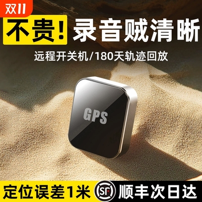 5G车载北斗gps定位器汽车追踪订位器录音神器追跟车辆跟踪定仪器j