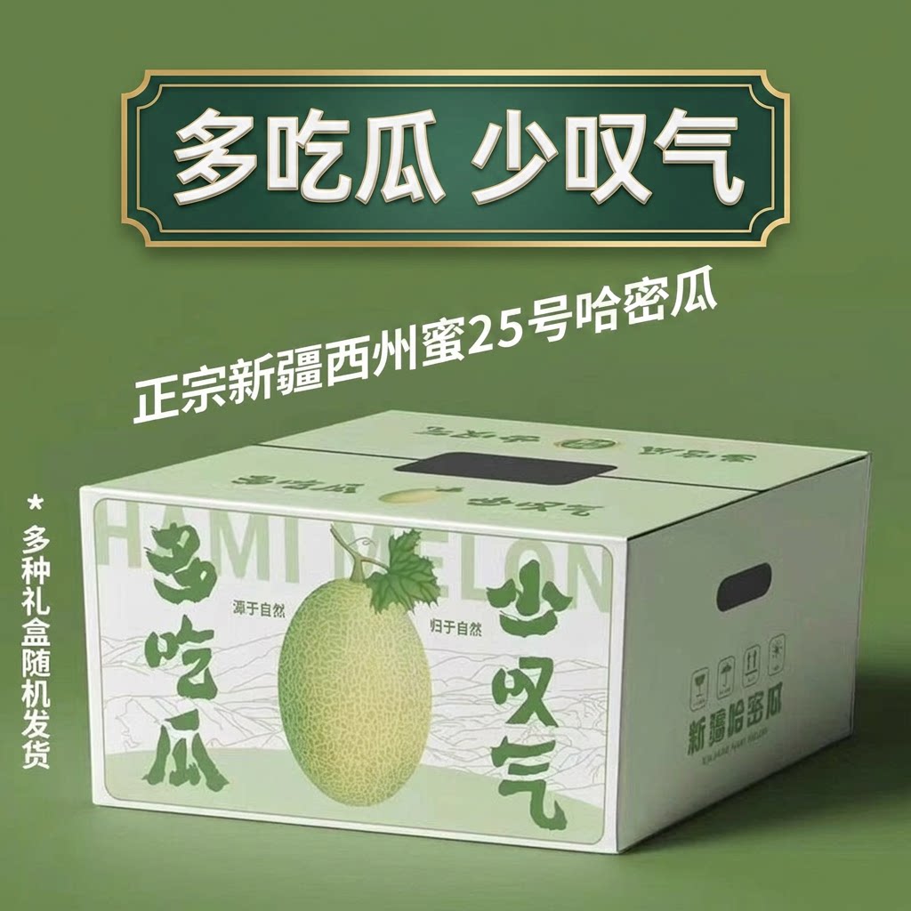 新疆哈密瓜正宗吐鲁番火焰山特级西州蜜25号新鲜现摘水果整箱
