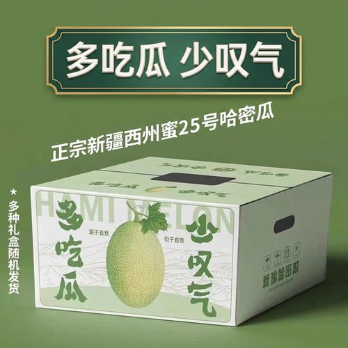 顺丰新疆吐鲁番哈密瓜
