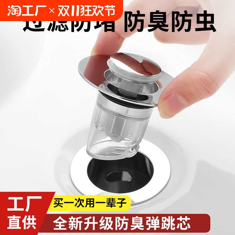 面盆洗手盆漏水塞洗脸盆池防臭塞下水器配件按压式过滤弹跳芯通用