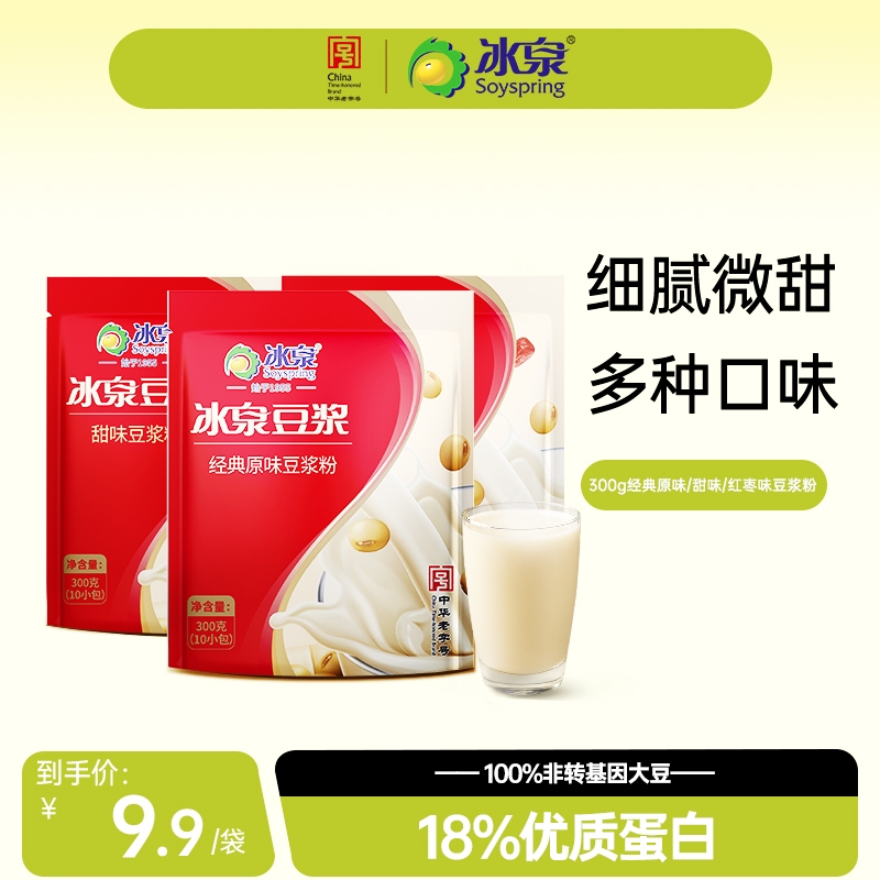 冰泉豆浆粉300g红枣甜味经典原味速溶豆浆粉健身营养早餐下午茶