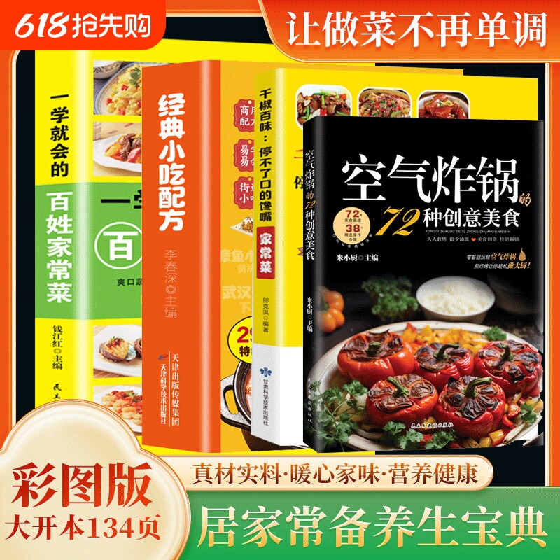 一学就会的百姓家常菜正版菜谱做法家常菜大全营养餐食谱美食烹饪养生