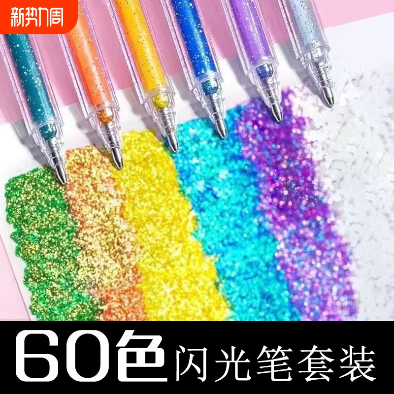 彩色闪光笔啫喱发光亮晶晶流沙变色做手账的手帐专用珠光儿童做笔记闪