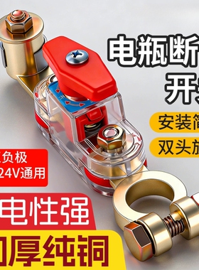 汽车电瓶断电开关12V24V车用断电器电源总开关纯铜新款负极车辆