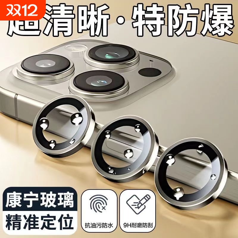 适用苹果系列高清防爆镜头保护膜