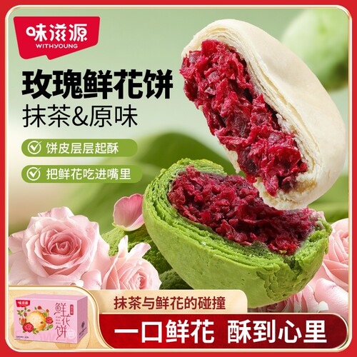 特色玫瑰鲜花饼880g传统中式糕点心宿舍休闲零食小吃抹茶健康