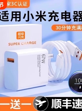 K90适用小米红米闪充67W充电器超级快充note9/10proK30原套装11pro/14氮化镓13正品120W充电插头6a数据线ypec