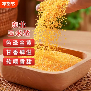 一把锄头东北玉米碴农家杂粮粗粮玉米糁五谷软糯玉米粥渣原料批发