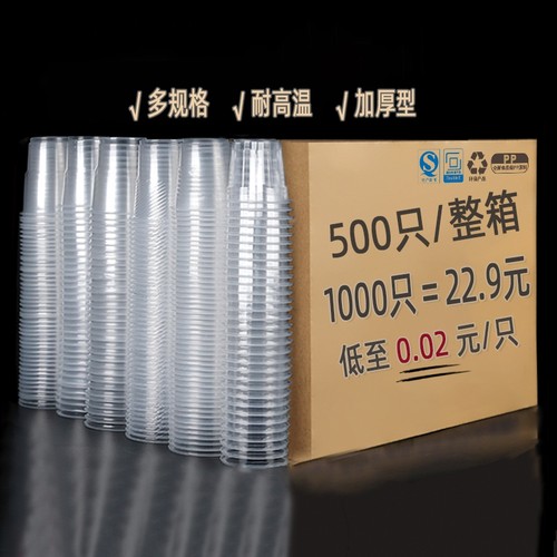 加厚塑料一次性杯子|万人加购