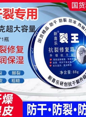 新喜乐裂王霜保湿抗干抗裂滋润手足防裂脱皮老牌子防冻裂霜护手霜