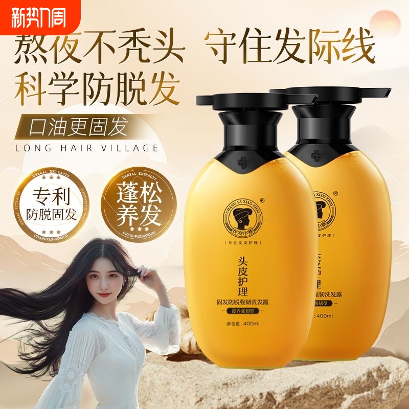 长发小寨淘米水防脱固发洗发水控油去屑洗头膏露侧柏叶护发蓬松