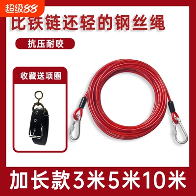 狗狗耐用钢丝绳狗绳防咬拴狗绳子牵引绳加长3米5米链子大型犬锁扣