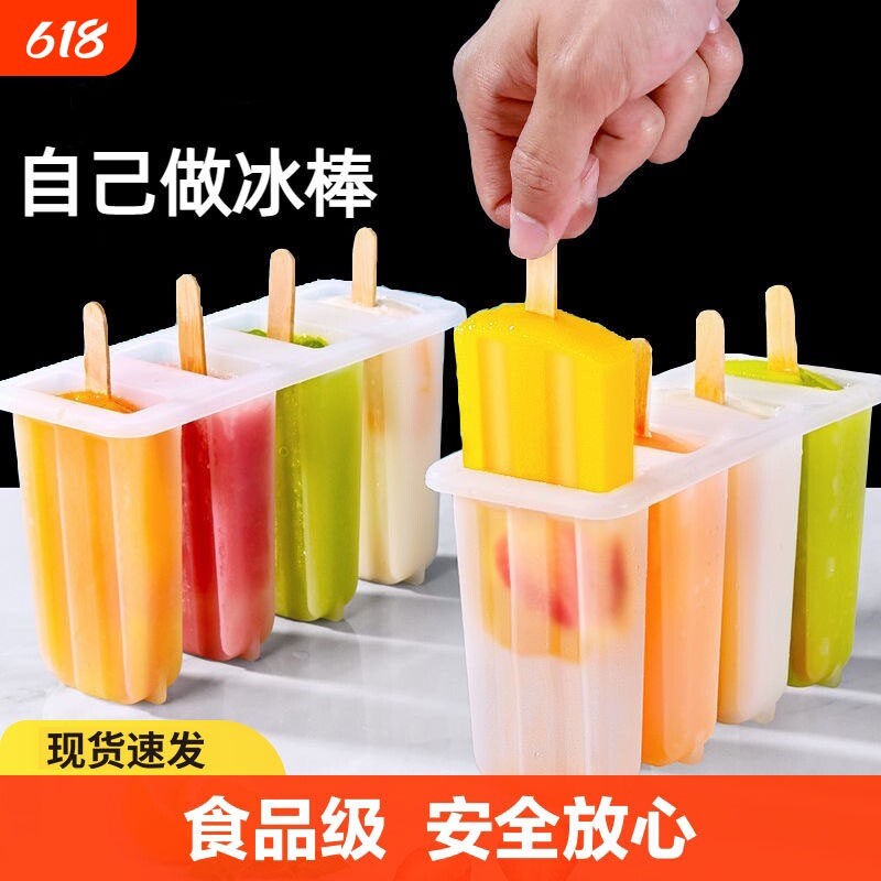 雪糕模具家用做冰棒冰棍冰淇淋冻冰块盒冰格自制冰激凌棒冰模好物