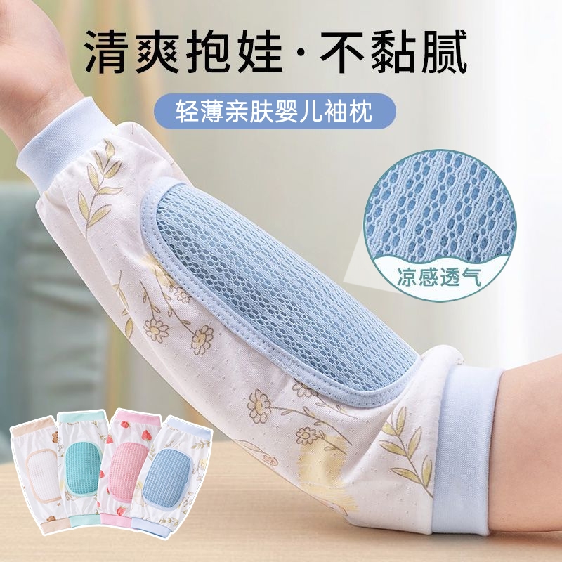 婴儿哺乳凉席夏季抱娃手臂垫冰袖枕抱胳膊套宝宝手臂孩子喂奶神器