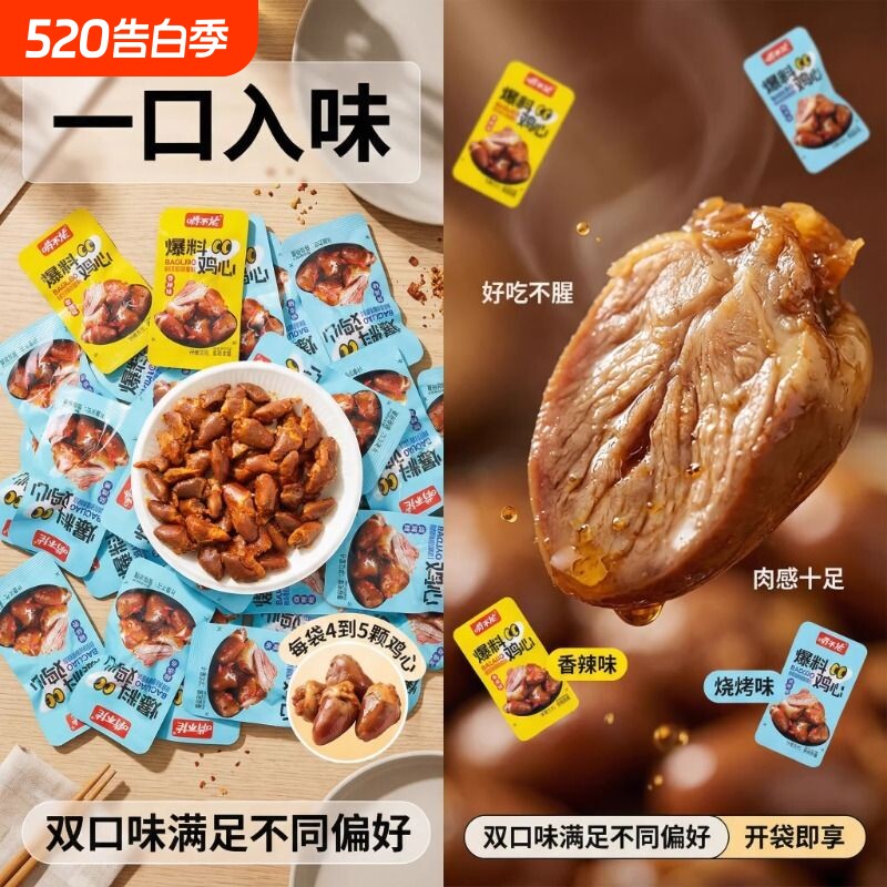 啃不佬鸡心烧烤香辣辣味即食卤味追剧零食解馋小包装休闲熟食好吃
