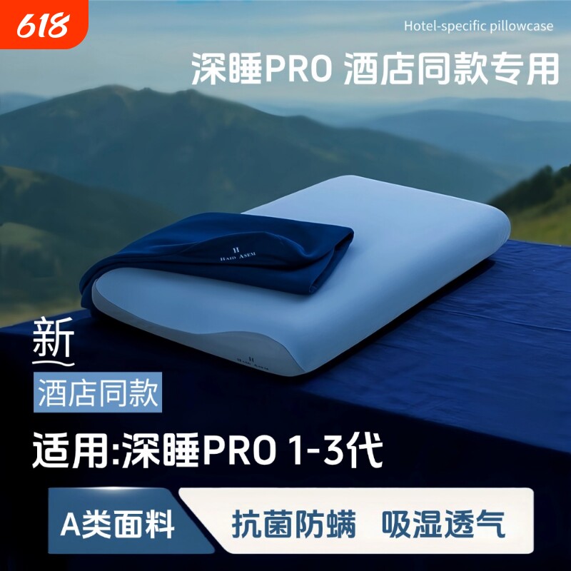 星球深睡pro枕套第二代42x70一对记忆棉枕成人头套酒店枕芯内胆套